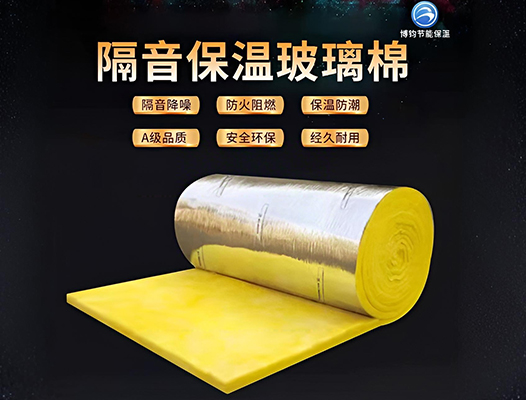 隔音保温玻璃棉